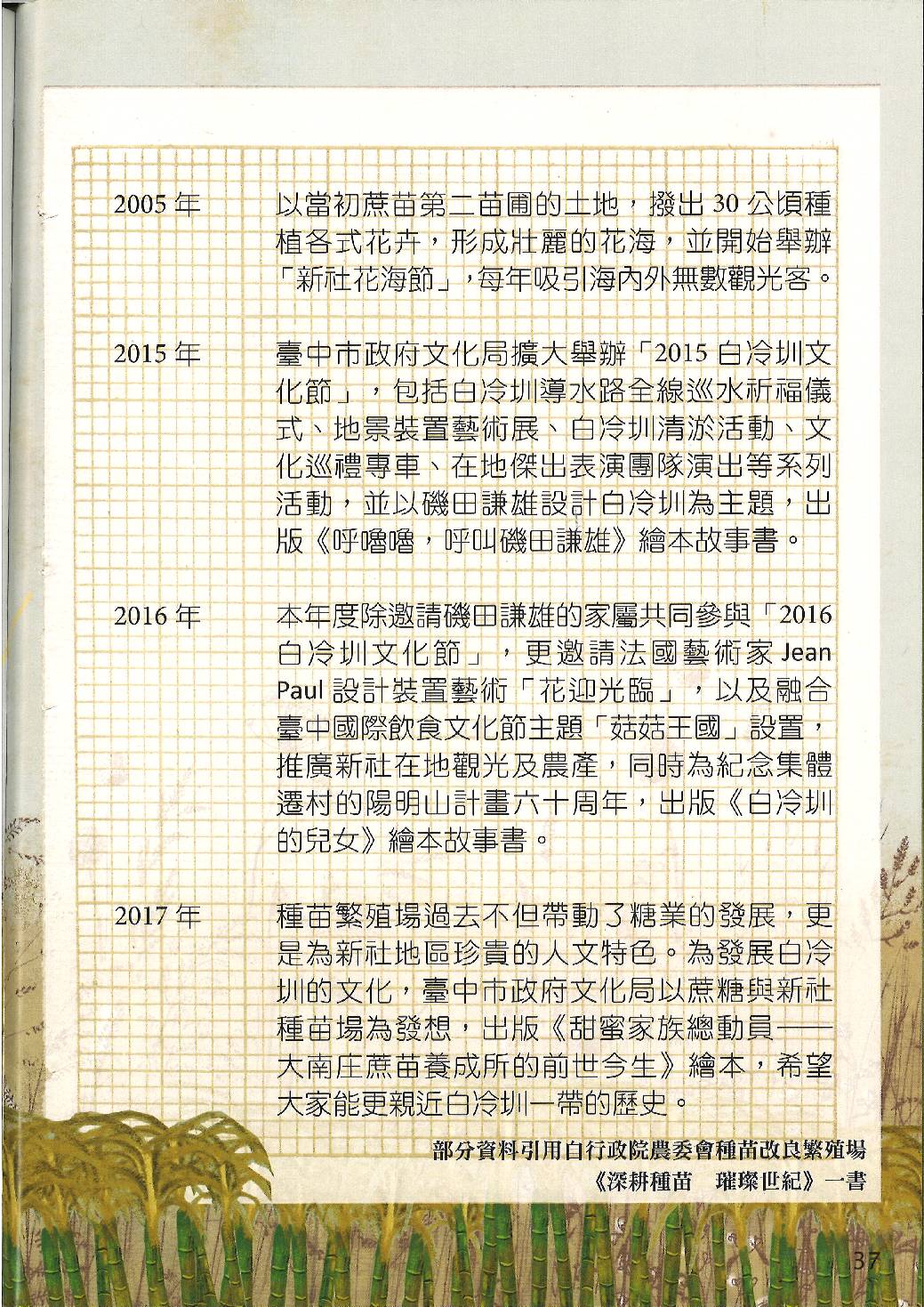 甜蜜家族總動員第36頁